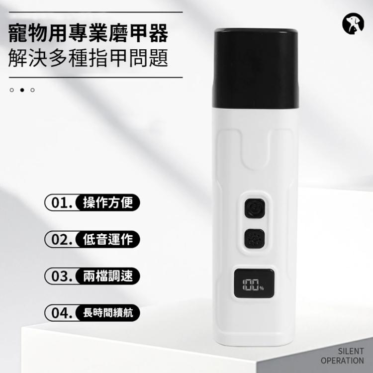 升級款【寵物電動磨甲器】USB充電
