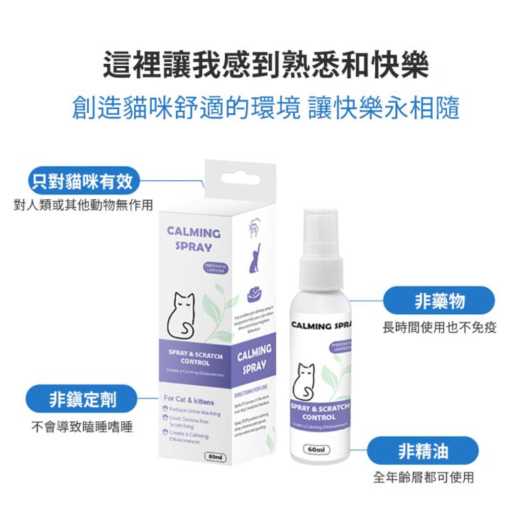 天然草本【貓狗鎮定噴霧】舒壓抗焦慮神器