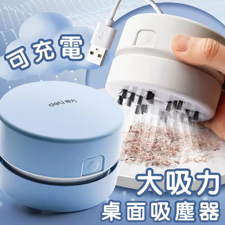 USB充電式【桌面迷你吸塵器】