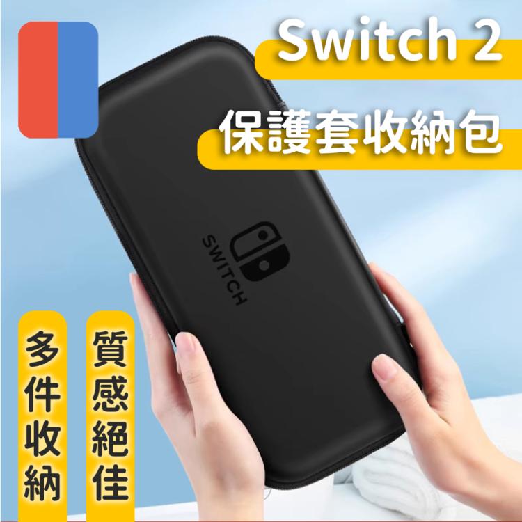 任天堂 Switch 2 全能收納盒 保護套 主機/手把/腕帶/線材/卡帶