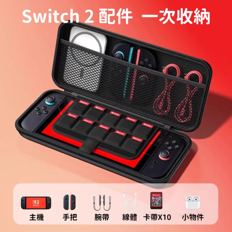 任天堂 Switch 2 全能收納盒 保護套 主機/手把/腕帶/線材/卡帶