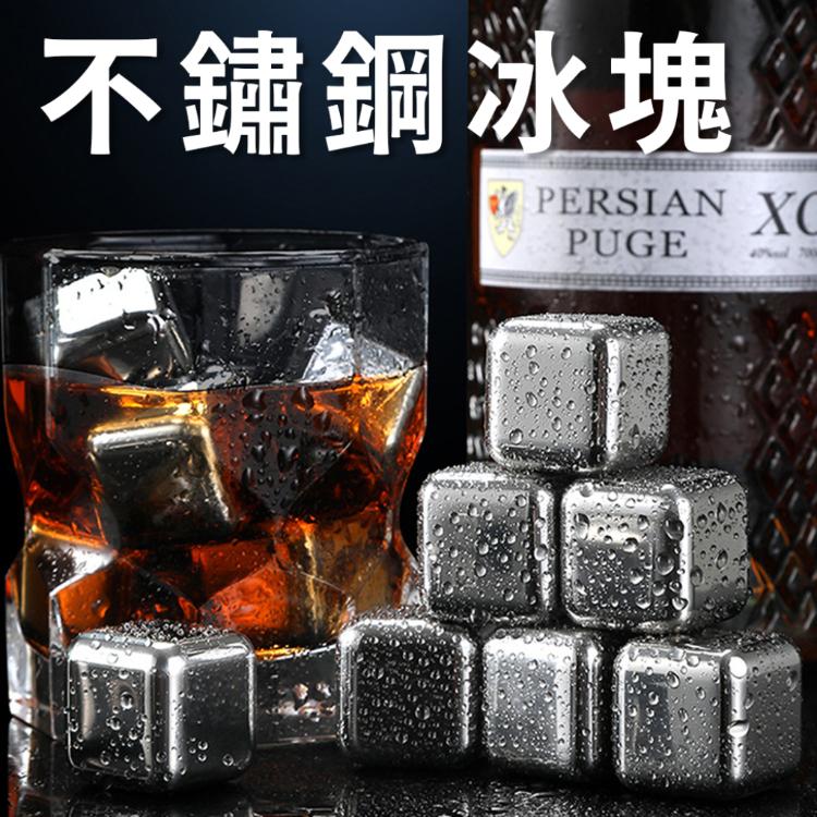 頂級316【不鏽鋼冰塊】環保節能 一組4顆 附收納盒