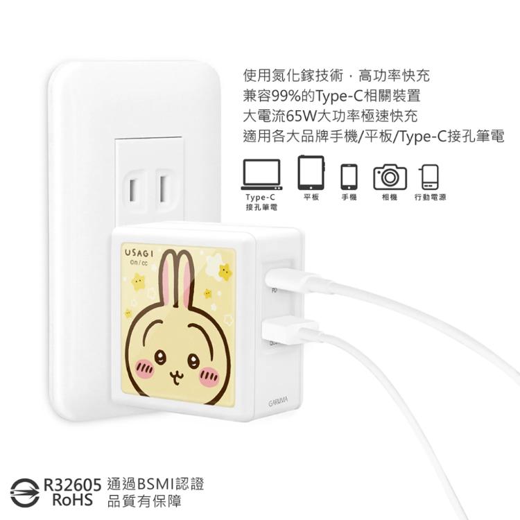 永橙GARMMA 吉伊卡哇 氮化鎵GaN 65W - 快充電源充電器 兔兔 快充頭
