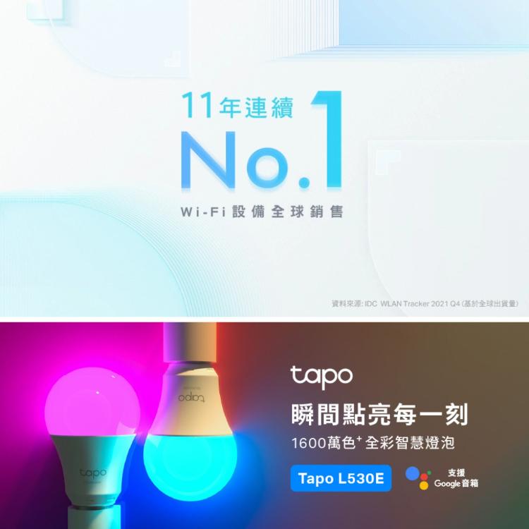TP-LINK Tapo L530E 1600萬色 多彩調節 8.7W 節能LED Wi-Fi 智慧