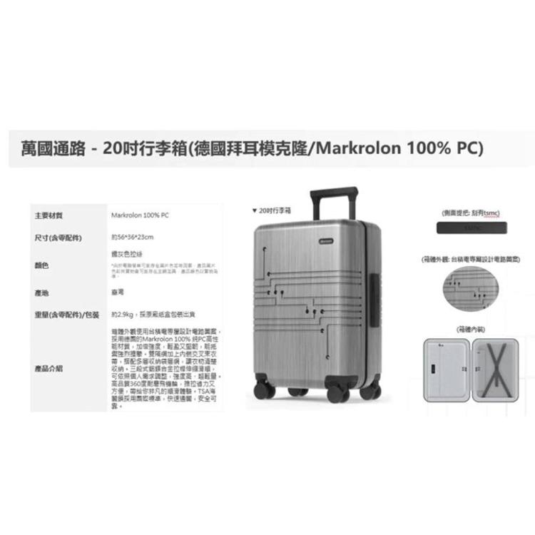 全新 TSMC 台積電X萬國通路 20吋行李箱 德國拜耳模克隆/Makrolon 100% PC