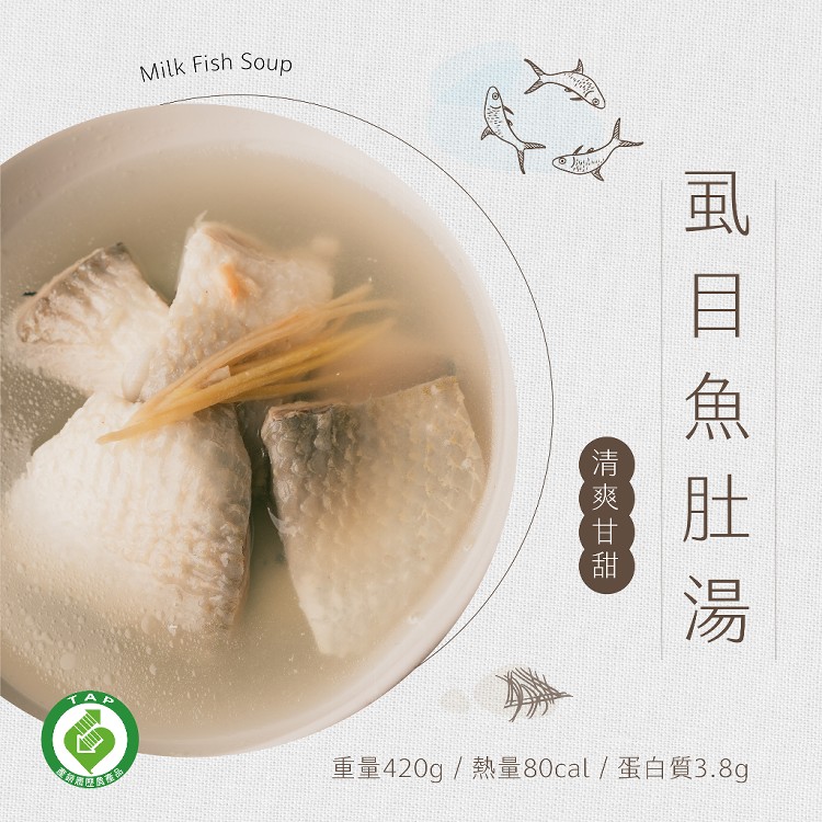 【日日食好】虱目魚肚湯