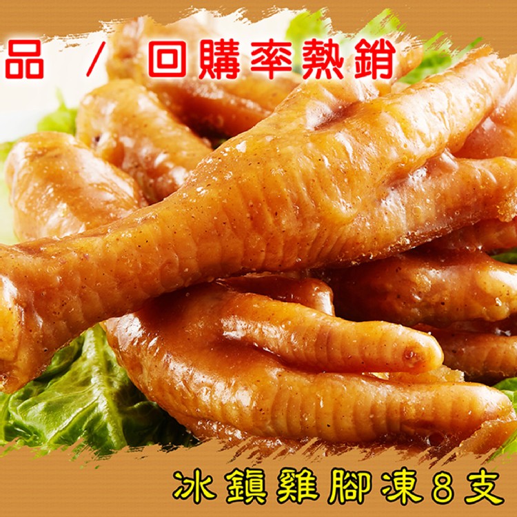 冰鎮雞爪凍(帶骨)*3