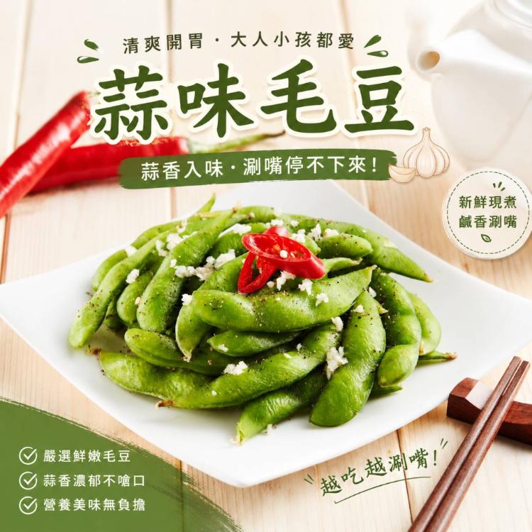 【鬍鬍林】涮嘴調味毛豆(3款任選)