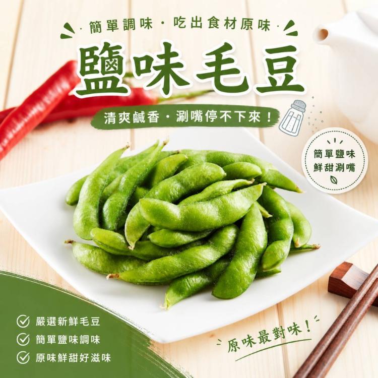 【鬍鬍林】涮嘴調味毛豆(3款任選)