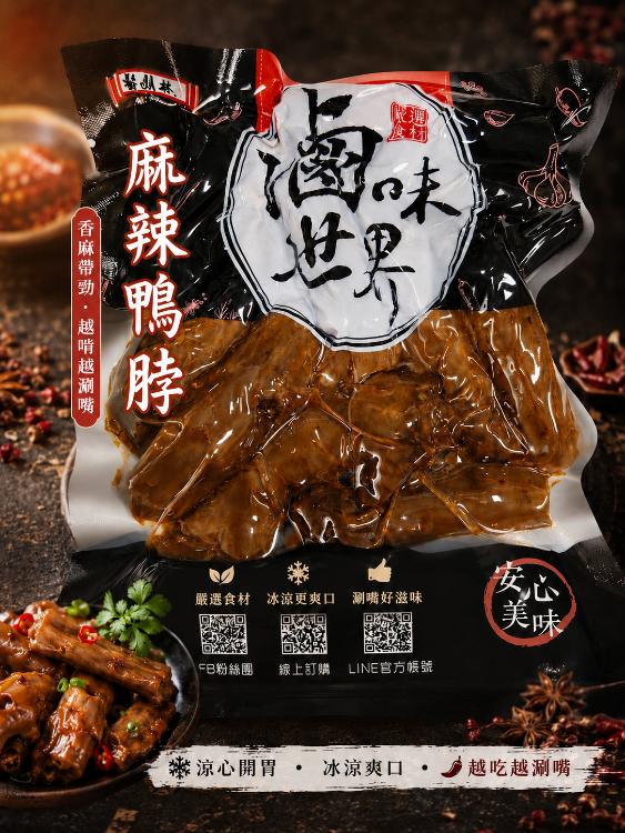 麻辣鴨脖