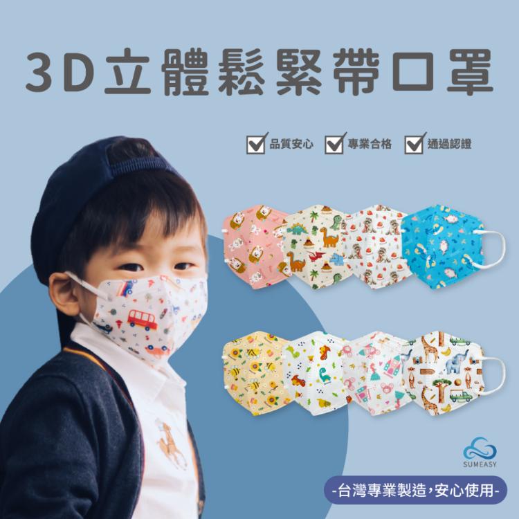 【順易利】3D立體醫用口罩(印花) 成人、兒童、幼幼、小幼幼任選