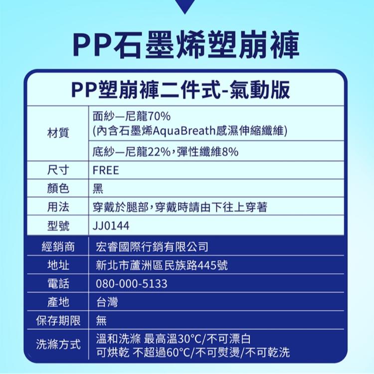江宏恩、林美秀、吳淡如代言款 【PP 波瑟楓妮】 石墨烯塑崩褲氣動版-兩件式短褲(男)