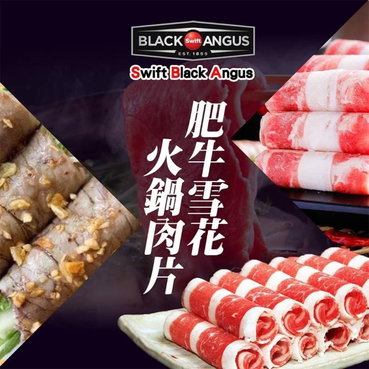 限時!【好神】5包 美國SBA純種安格斯黑牛熟成五花牛肉片 300g/包