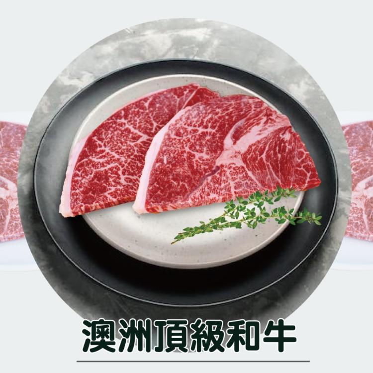 【好神】澳洲頂級和牛霜降牛排
