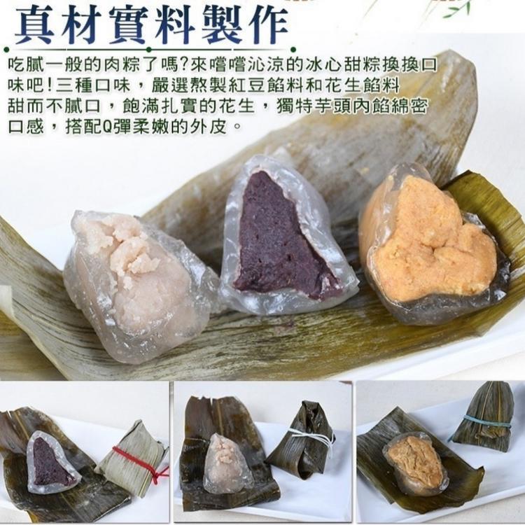 水晶冰粽-紅豆/花生/芋頭