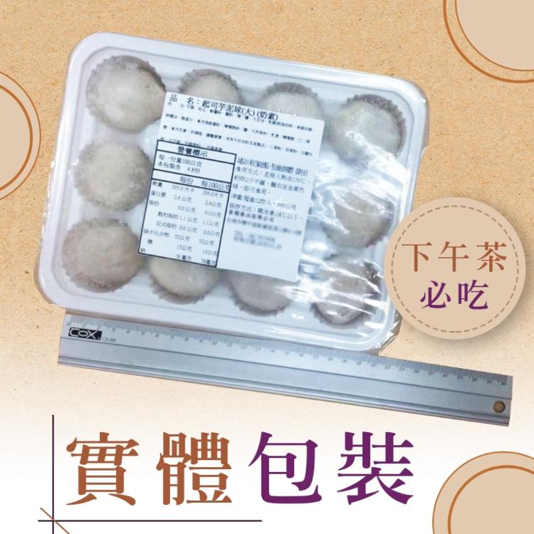 【好神】黃金酥脆起司芋泥球