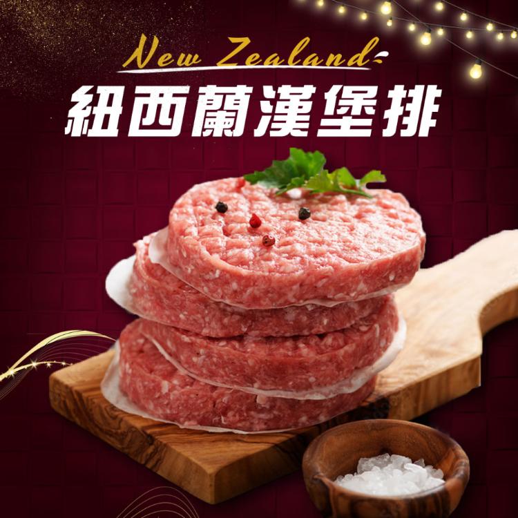 【好神】紐西蘭草飼牛漢堡排 150g｜純牛肉無添加 煎烤氣炸都適合