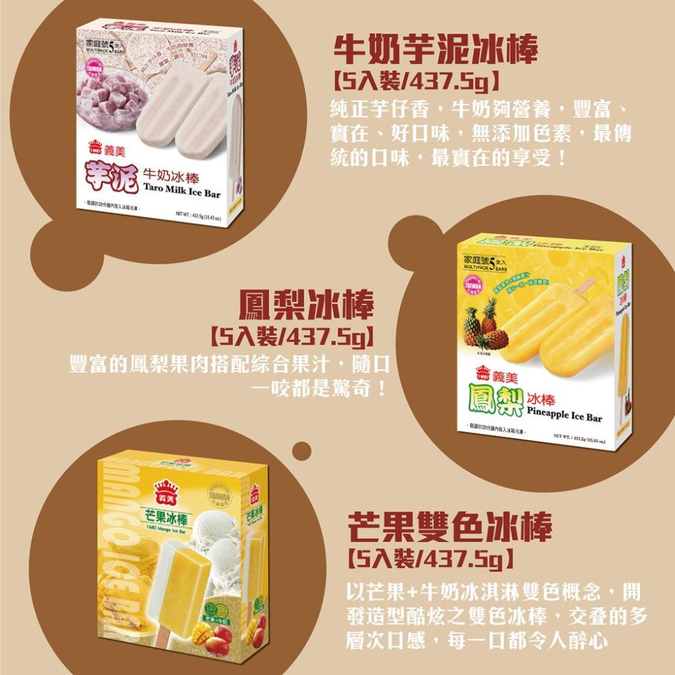 【義美】經典冰棒系列(5支/盒) 八種口味任選(30年不敗的好滋味)