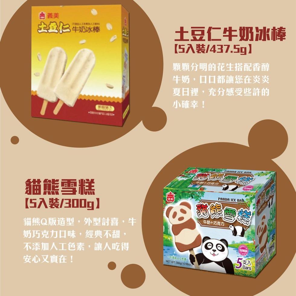 【義美】經典冰棒系列(5支/盒) 八種口味任選(30年不敗的好滋味)