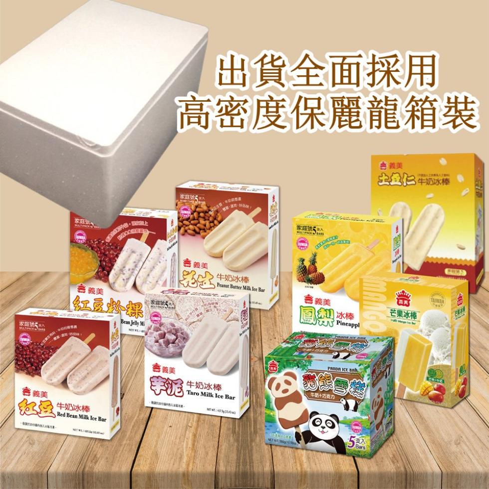 【義美】經典冰棒系列(5支/盒) 八種口味任選(30年不敗的好滋味)