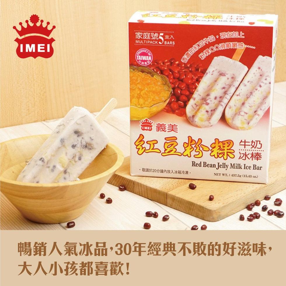 【義美】經典冰棒系列(5支/盒) 八種口味任選(30年不敗的好滋味)