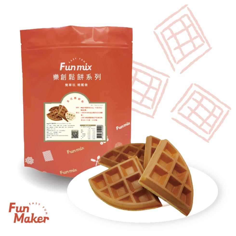 樂創鬆餅系列，簡單玩輕鬆做，無配方。