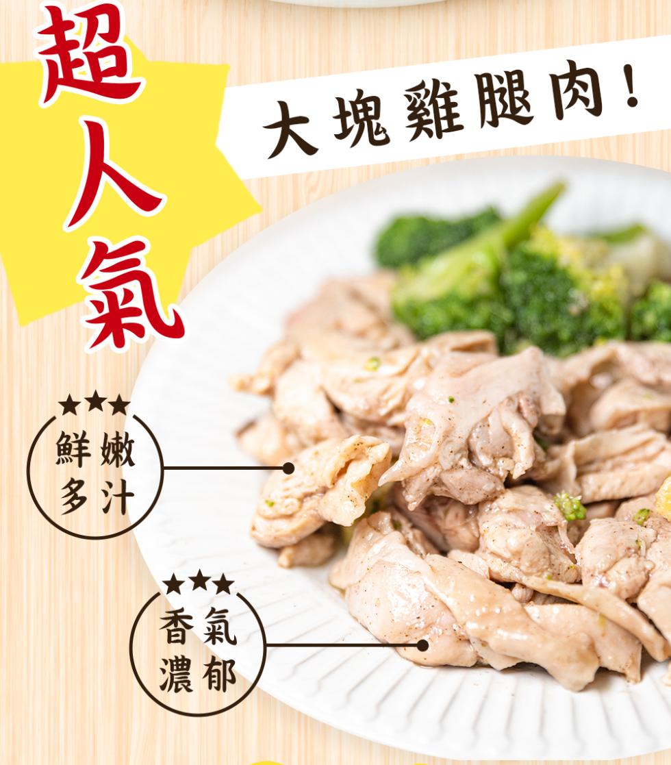 超人氣，大塊雞腿肉!。