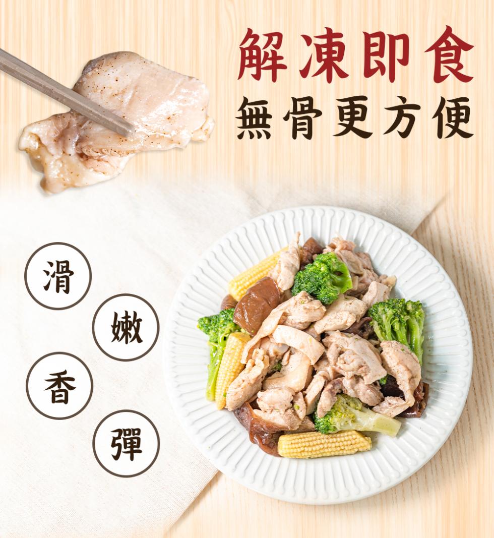 解凍即食，無骨更方便。