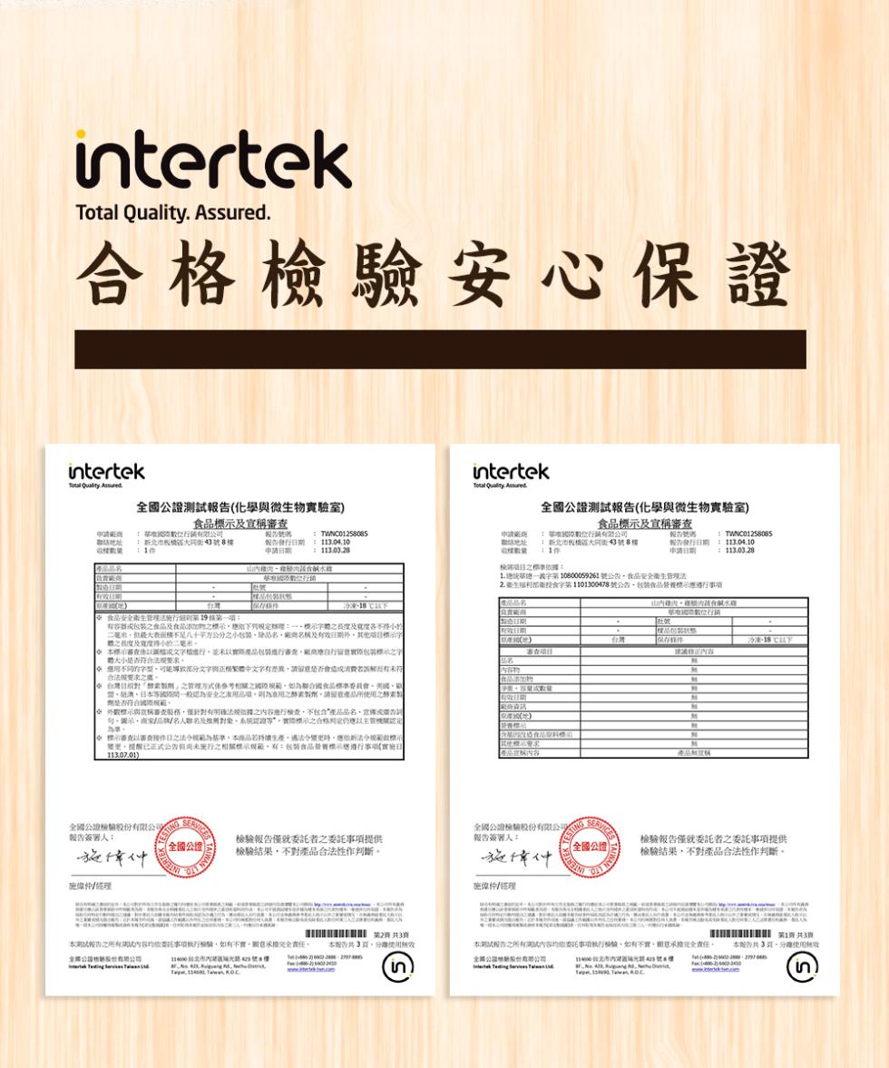 合格檢驗安心保證,全國公證測試報告(化學與微生物實驗室),食品標示及宣稱審查,聯结地址, 基准國際數位行譎有限公司, 新北市板橋區大同街43號8樓,報告號者,報告發行日期: 113.04.10,申請日期:山內權出,称秘由義食鹹水鐺,全國公證測試報告(