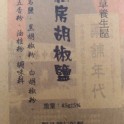 私房胡椒鹽