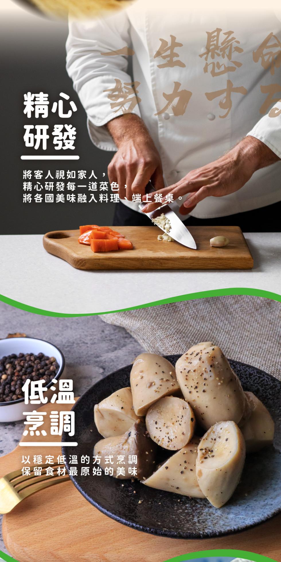 將客人視如家人,精心研發每一道菜色，生懸命，將各國美味融入料理、端上餐桌。以穩定低溫的方式烹調，保留食材最原始的美味。