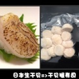 北海道生干貝250g包裝，生食等級，超嫩的口感，屬高級食材!