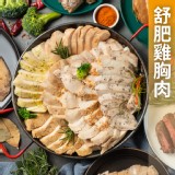 【杰森食代】舒肥雞胸肉8口味任選