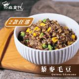 【杰森食代】藜麥毛豆 低升醣主食 2款任選(植物五辛素) 特價：$45