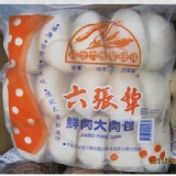 六張犂-包子/肉包 15入 特價：$119