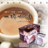 一杯咖啡-絕對值得您用心品嚐的「一杯咖啡」。 採用了獨特的濾滴式濾袋，能滴滴濾出原豆研摩的咖啡香醇與原味。
