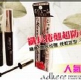 女人我最大 日本【簡單美型睫毛膏】防水快乾不易暈染 【人氣超低價 每組10支入$400元】