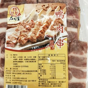 品元堂 鴨肉串