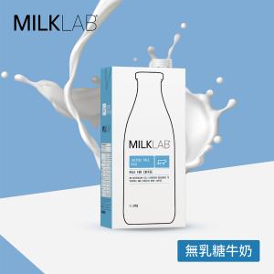 免運!【MILKLAB】嚴選無乳糖牛乳 1000ml/瓶 (12瓶，每瓶116.1元)