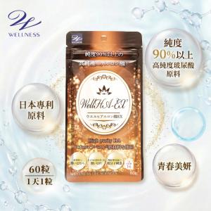 【Wellness】WellHA-EX流行鏈球菌發酵物(含透明質酸納)軟膠囊 60粒/包