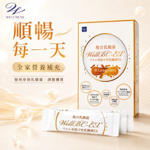 【Wellness】WellBC-EX複合乳酸菌(顆粒)60包/盒