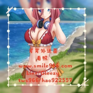 芳芳台灣外約選妃區Line/WeChat: hao922557