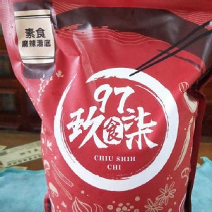 素食麻辣湯底