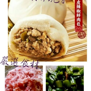 剝皮辣椒包*5