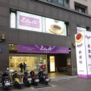 【依蕾特】經典招牌布丁奶酪(8入/盒)