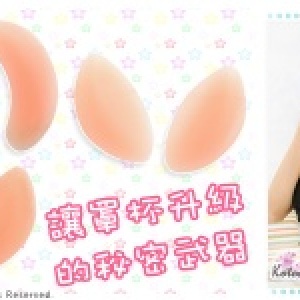 比基尼矽膠墊（贈送隨機出貨）