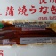 日式浦燒鰻真空包裝，營養又健康的食材，加熱即可食用!!