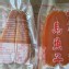 《Ally的家》台灣烏魚子