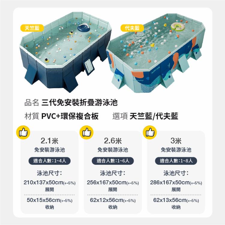 【DaoDi】免充氣折疊游泳池2.6米(附豪華戲水組)