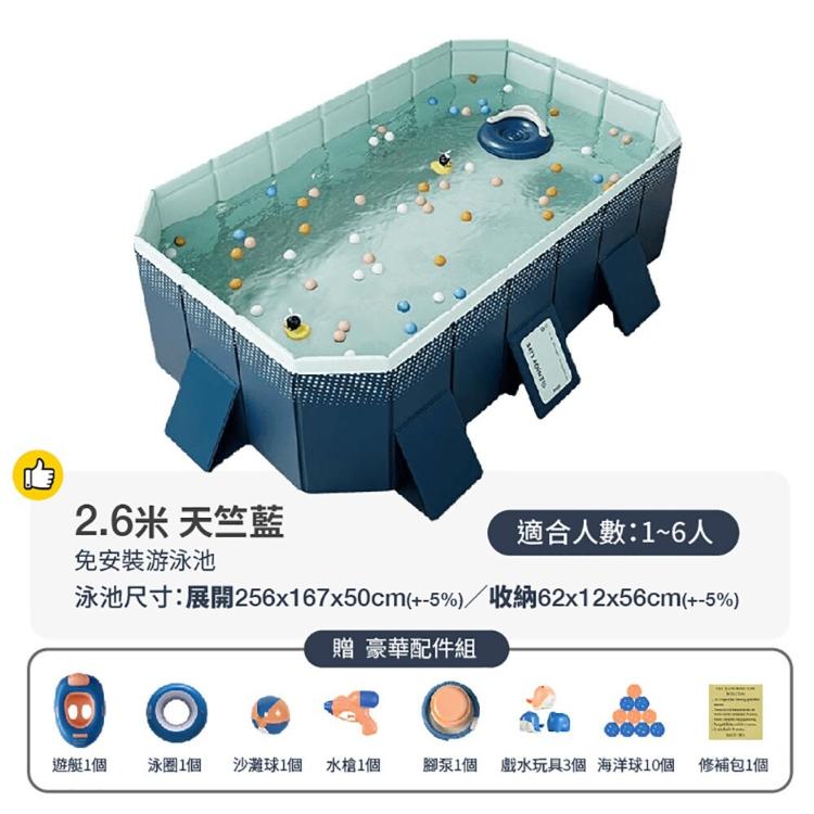 【DaoDi】免充氣折疊游泳池2.6米(附豪華戲水組)